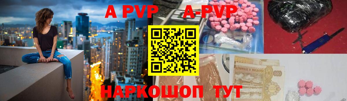 Пенза  A PVP Crystall  Alpha-PVP  A PVP кристаллы  Вход с VPN  Alfa_PVP СК КРИС 