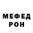 МЕФ мяу мяу Victor Madera