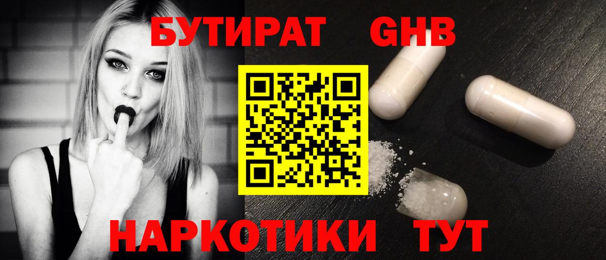 БУТИРАТ Butirat Пенза