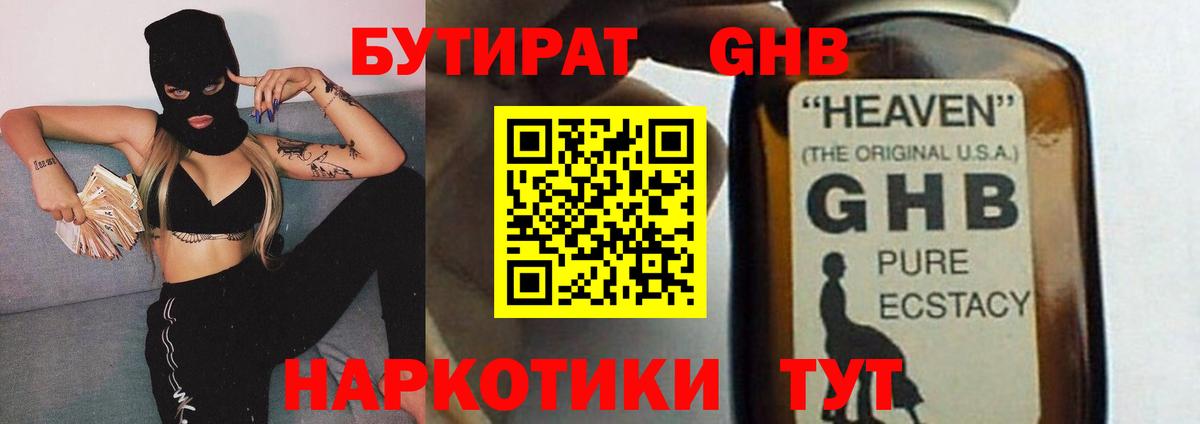 Бутират Butirat  Вход с VPN  Пенза 