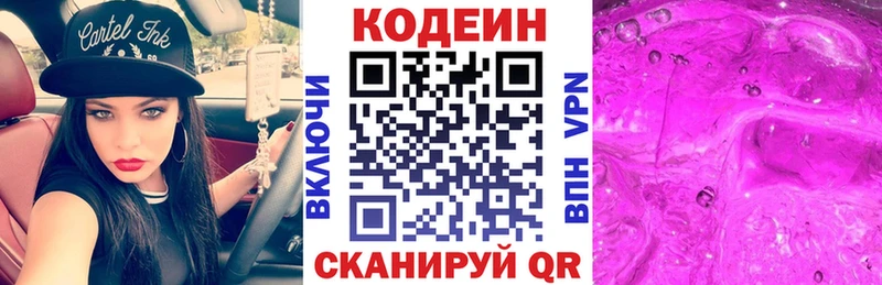 Кодеин напиток Lean (лин)  даркнет сайт  Пенза 