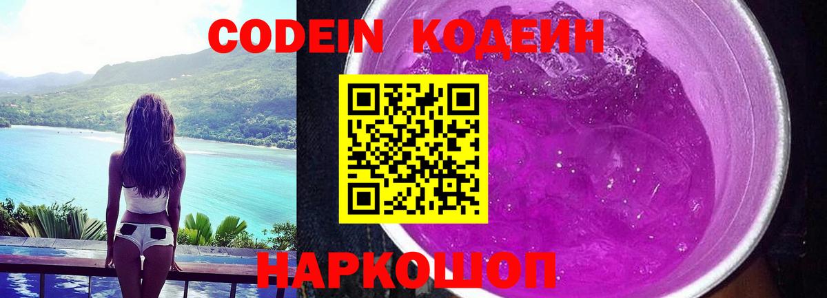 Кодеиновый сироп Lean напиток Lean (лин) Пенза