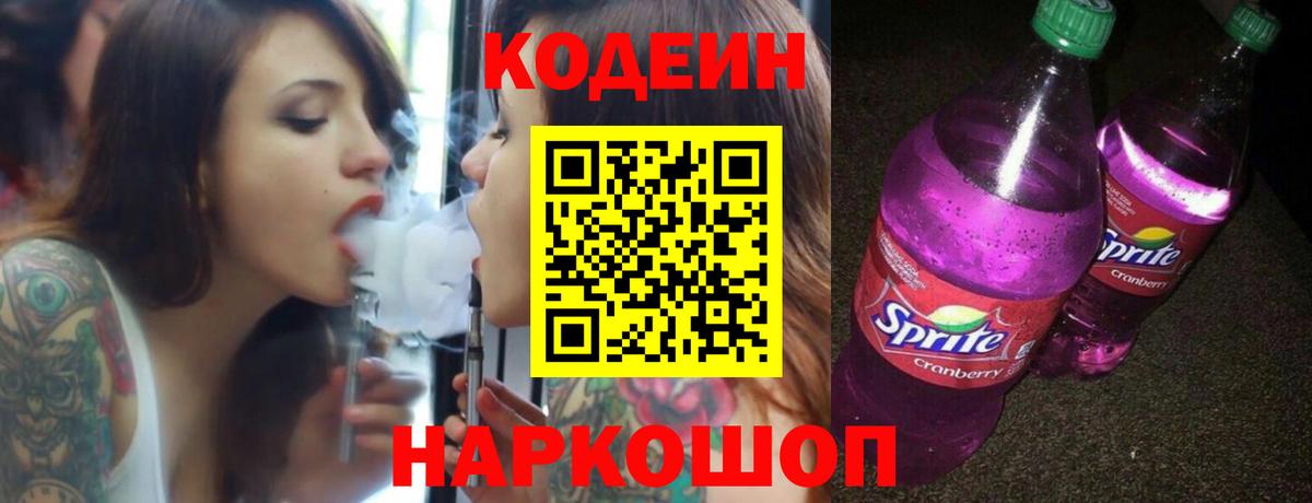 Пенза  Кодеин напиток Lean (лин)  Вход с VPN 