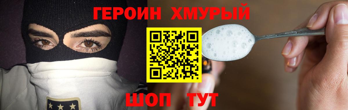 ГЕРОИН герыч Пенза