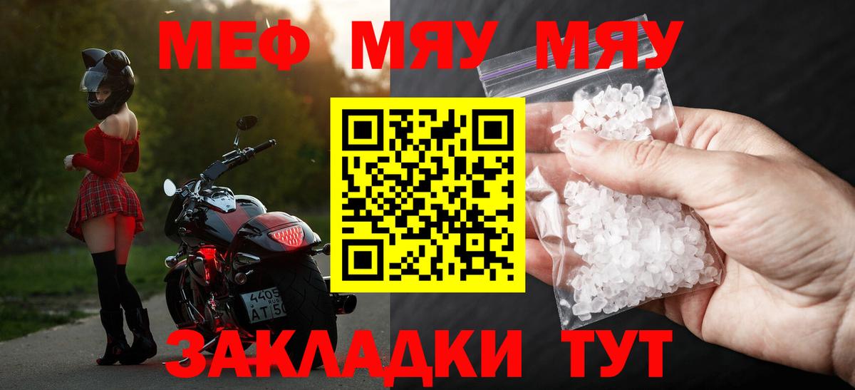 МЯУ-МЯУ  МЯУ-МЯУ кристаллы  Вход с VPN  Меф кристаллы  Пенза 